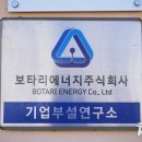 보타리에너지주식회사 | 제주 전기차 충전기 &amp; 태양광패널은 보타리에너지