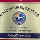 소흘국민체육센터 | 포천시 1호 '안전 인증' 체육관 탄생... 소흘국민체육센터, KSPO 45001 획득