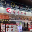 청원 | 청주 오창 파불고기맛집 쭈꾸미맛집, 오창 '청원불고기' 방문 솔직 후기