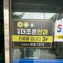 안동더조은안과의원 이미지