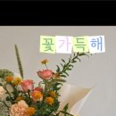 꽃가득해