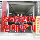 송암카센터 | [광주중고차] SM520V 판매 후기