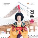 김명숙 늘휘무용단 전통춤 시리즈Ⅰ 이미지