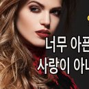 줄리아나가 영어로 부릅니다[김광석 - 너무 아픈 사랑은 사랑이 아니었음을] 이미지