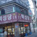 고려당시계점