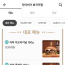 자마버거 화곡역점 이미지