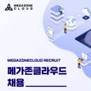메가존(주) 이미지