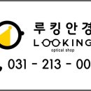 루킹안경 수원매탄점 이미지