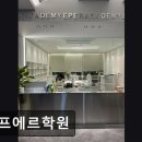 에프에르학원