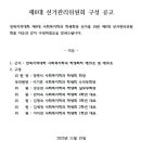 전북지역대학 제9대 사회복지학과 학생회장 선거를 위한 제8대 선거관리위원회 구성 공고 이미지