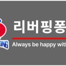 리버핑퐁탁구클럽
