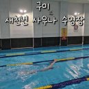 새천년사우나 이미지