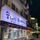 솥향기수제만두 이미지