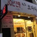 남포코다리 이미지