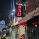 성당필식자재마트