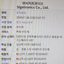 (주)시지트로닉스 네이버블로그