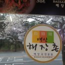 배산해장촌 이미지