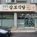 신제주삼보 이미지