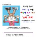 어린이 독서퀴즈(6월) 이미지