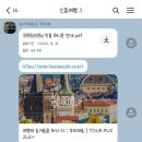 청주 하늘산책여행사 프랑스, 프라하 신혼여행 계약 후기