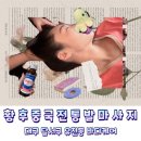 중국전통발케어 이미지