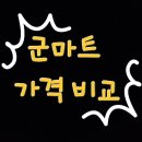 [원주 치악마트 군마트 px] 추천 상품 치킨, 핫도그 후기