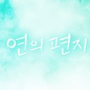 연의상실