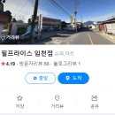 필프라이스 임천점 이미지