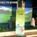 P스크린골프 이미지