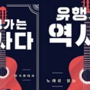 유행가노래
