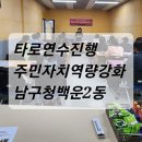 백운2동 행정복지센터 이미지