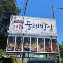 물레방아 | 제부도 한식 밥집 물레방아 내돈내산 후기