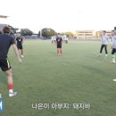 축구 국가대표팀이 훈련끝난 후 노는 법.jpg 이미지