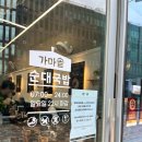 가마솥순대국밥 화서점 | 과천 지정타 순대국 맛집 가마솥순대국밥 혼밥 후기 (메뉴, 웨이팅, 주차)