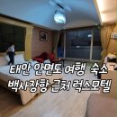 럭스모텔 이미지