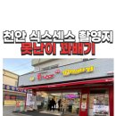 못난이꽈배기 | [천안카페]식스센스 촬영한 천안 못난이꽈배기 본점 후기