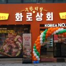 화로상회(중화점) 이미지