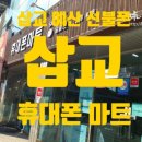 삽다리정육점
