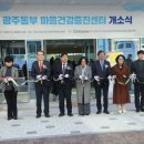 동부건강센터 이미지