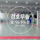 삼례경찰경호합기도무도관