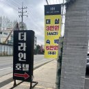 더라인(양평) 이미지