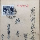 청거북 우표 첩부 실체 이미지