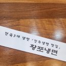 내돈내산 3주를 노래 부르다 간 황포냉면.. 셋이 가서 사리 3개 더 먹고 온 후기.. 또 갈고야