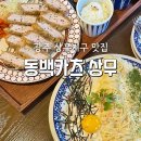상무지구 맛집 동백카츠 상무점 후기