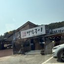 아침고요장작구이 | 가평 아침고요수목원 가는길 치즈퐁듀가 있는 닭갈비 맛집 식당 아침고요장작구이