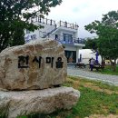 천사섬캠핑&글램핑