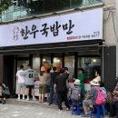 든든한우국밥 이미지