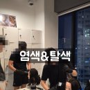 덕소미용학원 매출1위 헤어디자이너가 되어 봅시다!