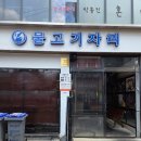 청하제일가구 | 서울 회 무한리필까진 아니지만 리필 가능! 퀄리티 좋은 물고기자리 논현점
