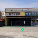 타이어타운(상북점) 이미지